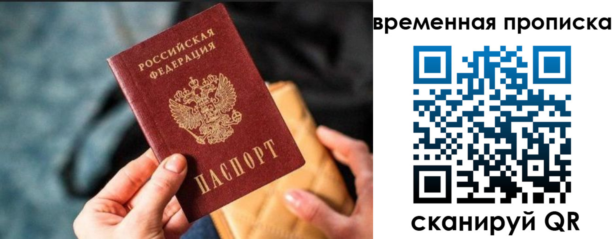 временная регистрация для школы в Буйе