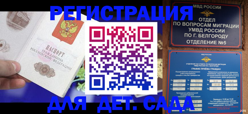 прописка ребенка в Буйе