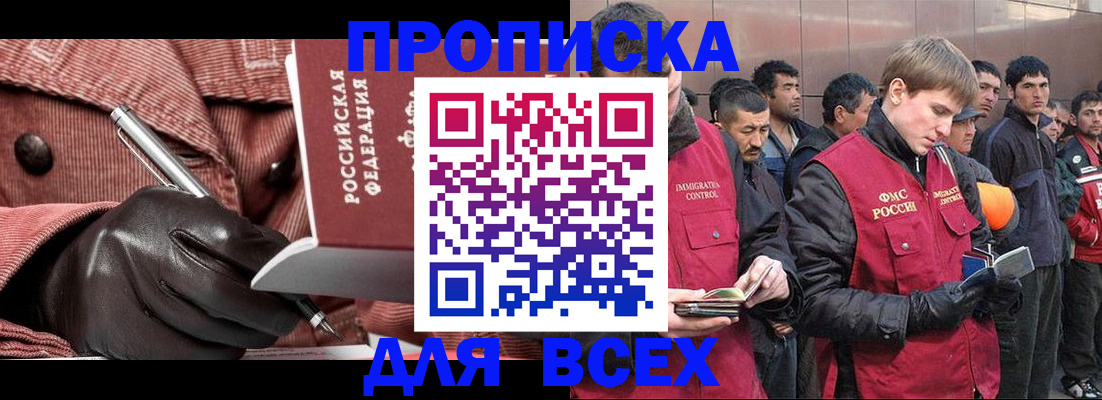 купить прописку в Буйе