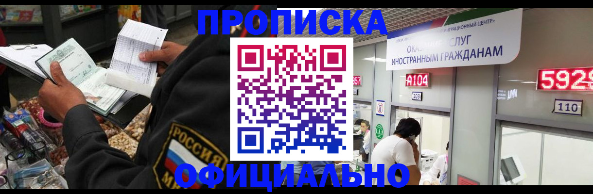 прописка 2025 в Буйе